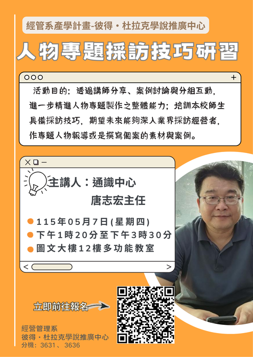 人物專題採訪技巧研習圖片