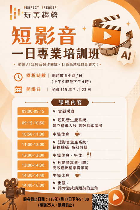 短影音一日專業培訓班--玩美趨勢圖片