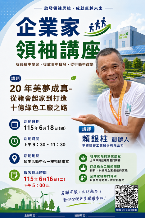 企業家領袖講座--賴銀柱 創辦人圖片