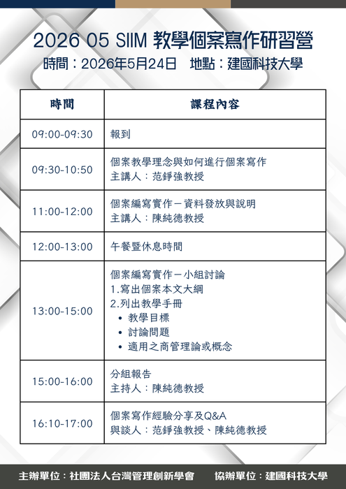 教學個案寫作研習營圖片