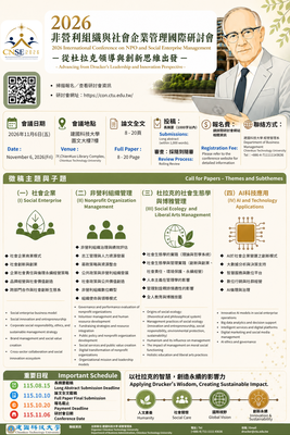 2026非營利組織與社會企業管理國際研討會圖片