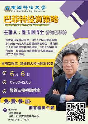 巴菲特投資策略講座--校內場圖片