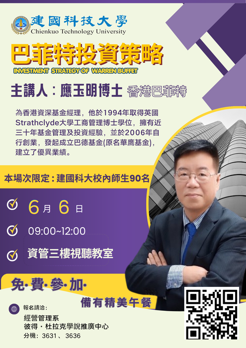 巴菲特投資策略講座--校內場圖片