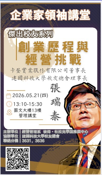 企業家領袖講座--張瑞泰 董事長圖片