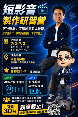 短影音製作研習營--賴慶鴻 主任圖片
